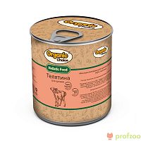 Изображение Organic Сhoice консервы 100% Телятина для щенков 340г от магазина Profzoo