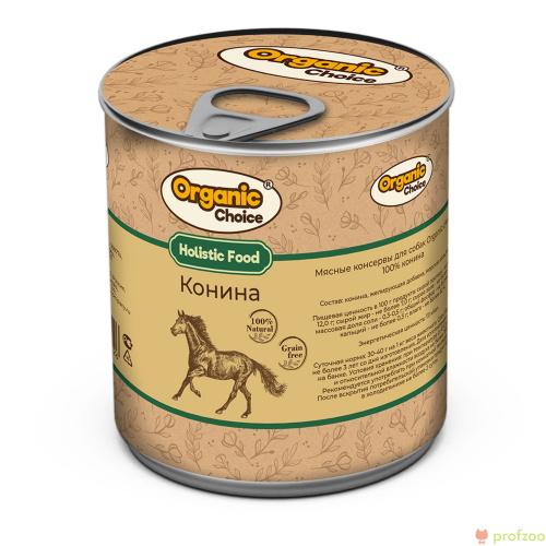 Изображение Organic Сhoice консервы 100% Конина для собак 340г от магазина Profzoo