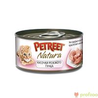Petreet Natura консервы Розовый тунец для кошек 70г