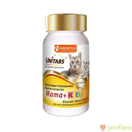 Изображение Витамины UNITABS Mama+Kitty c B9 для кошек и котят 120 таб. от магазина Profzoo