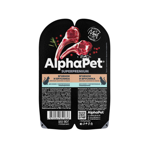 Изображение AlphaPet Superpremium консервы 80г Ягненок и Брусника для кошек с чувств.пищ. от магазина Profzoo фото 2