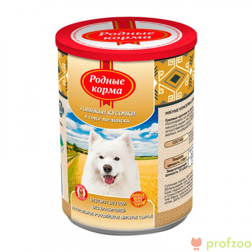 Изображение Родные корма консервы 970г Говяжьи кусочки в соусе по-хански для собак от магазина Profzoo