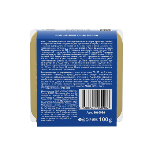 Изображение Brit Premium консервы 100г Воздушный паштет Индейка для щенков мини пород от магазина Profzoo фото 3
