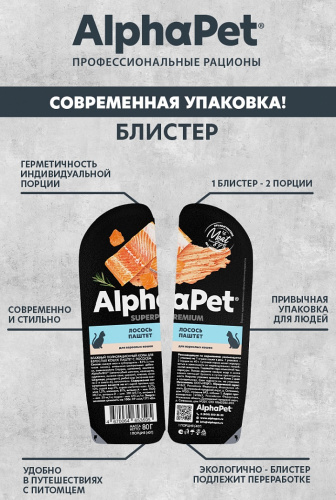 Изображение AlphaPet Superpremium консервы 80г Лосось паштет для кошек от магазина Profzoo фото 6