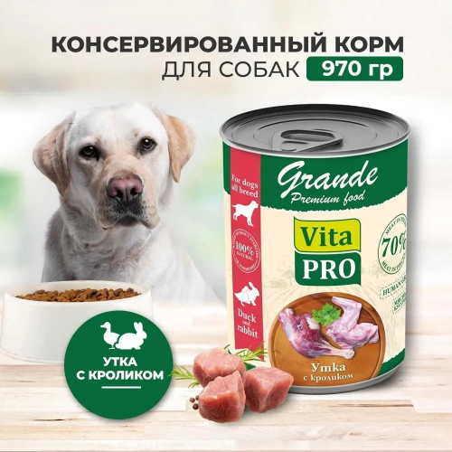 Изображение VITA PRO Grande консервы 970г Утка с кроликом кусочки в соусе для собак от магазина Profzoo