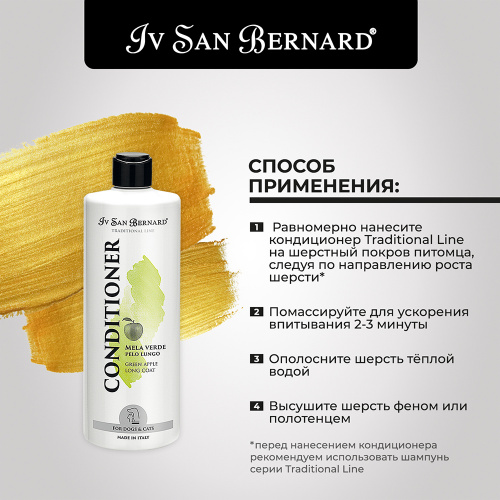 Изображение ISB Кондиционер Traditional Line Green Apple для длинной шерсти 500мл от магазина Profzoo фото 2