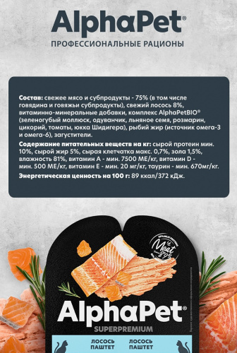 Изображение AlphaPet Superpremium консервы 80г Лосось паштет для кошек от магазина Profzoo фото 5