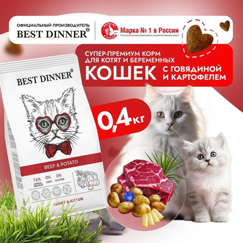 Изображение Best Dinner Adult & Kitten Говядина и Картофель для кошек и котят 400г от магазина Profzoo