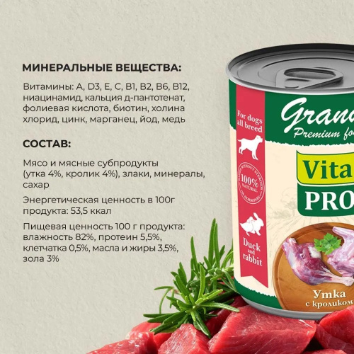 Изображение VITA PRO Grande консервы 970г Утка с кроликом кусочки в соусе для собак от магазина Profzoo фото 3