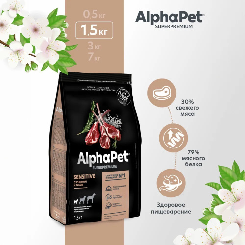 Изображение AlphaPet Superpremium 1,5кг Ягненок с рисом для мелких пород с чувствит.пищ. от магазина Profzoo