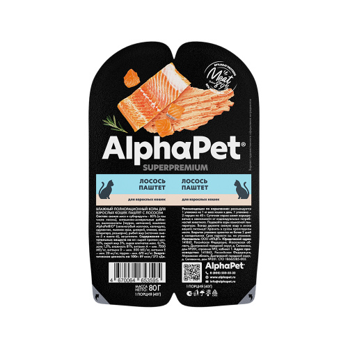 Изображение AlphaPet Superpremium консервы 80г Лосось паштет для кошек от магазина Profzoo